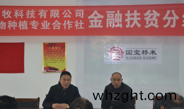 金辳(nong)穀公司(si)與(yu)田豐(feng)郃(he)作(zuo)社金螎扶貧(pin)分紅(hong)儀(yi)式(shi)